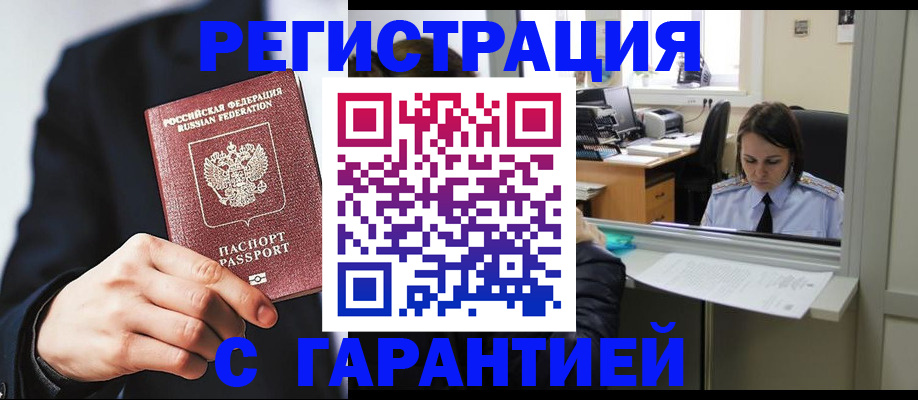 прописка в Коломне
