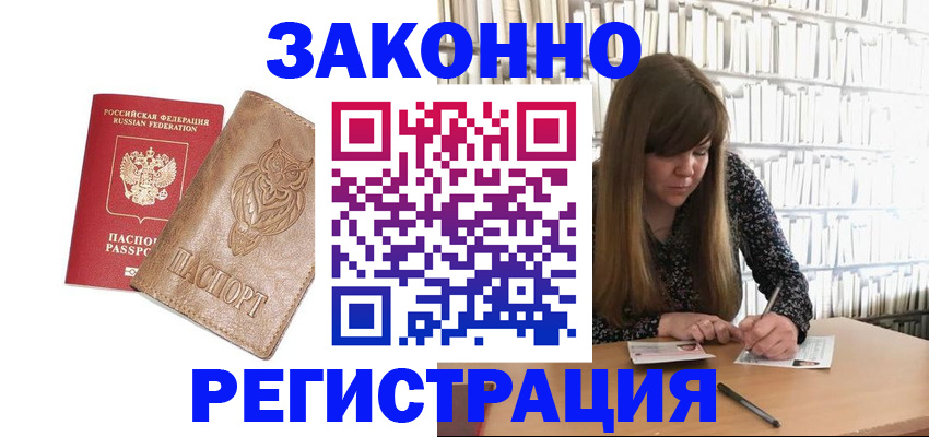 прописка для работы в Коломне